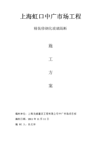 精装修钢化玻璃隔断施工方案