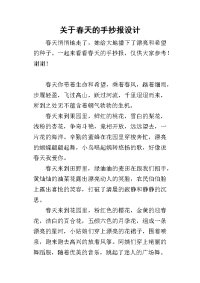 2019关于春天的手抄报设计