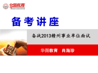 高考备考讲座