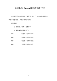 中班数学《6---10数字的正确书写》