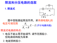 高中物理电学实验总结ppt课件x