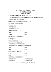 全国2006年10月高等教育自学考试 烹饪工艺学(二)试题 课程代码00978