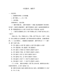 中班数学——摘果子.docx