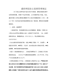 为了使业主顺利进行室内设计与装修 4