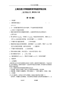 《医学统计学》习题册