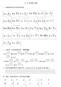 小学英语26个字母练习题(一)