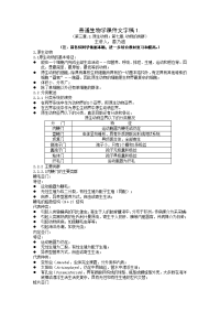 普通生物学课件文字