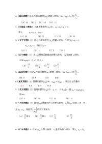 高考数学 数列高考题练习