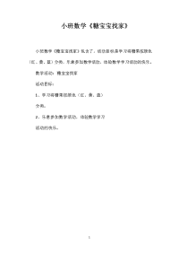 小班数学《糖宝宝找家》