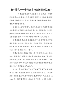 初中语文——中考文言诗文知识点汇编3