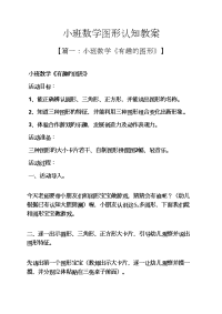 小班数学图形认知教案.docx