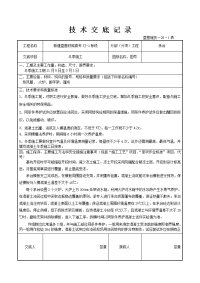 辽宁铁路客运专线冬季施工技术交底