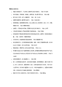 教育名人名言大全.doc