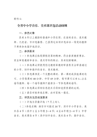 关于进行全省中小学音乐、美术课评比运动 - 中国教[整理版]