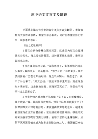 高中语文文言文及翻译