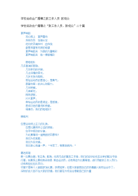 学校运动会广播稿之致工作人员 致观众
