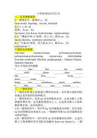 小学英语知识点汇总