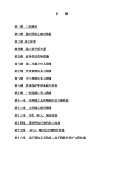 水电站生态恢复施工技术标