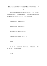 【表示诚信友善儿歌童谣有教育意义】爱国敬业诚信友善24字.docx