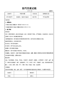 大理石、花岗石干挂施工交底记录