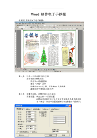 最新Word制作电子手抄报.doc