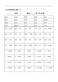 幼儿算术-10以内加减法练习题集-整理版