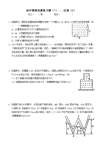 初中物理竞赛练习题(7)压强(2)