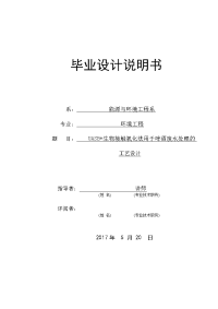 毕业设计--uasb+生物接触氧化法用于啤酒废水处理的工艺设计