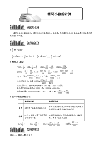 初中数学《循环小数计算》讲义及练习