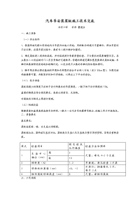 -、汽车吊安装梁板施工技术交底