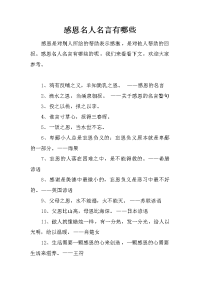 感恩名人名言有哪些