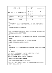 搬运储存包装防护和交付管理程序3