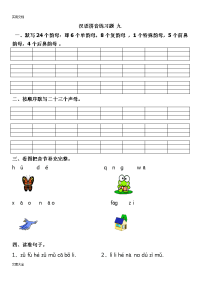 小学生教育汉语拼音练习题3