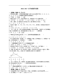 往年小学升初中考试-数学试卷汇编