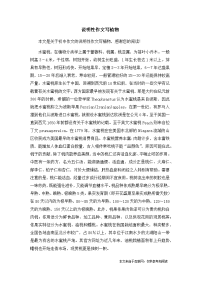 说明性作文写植物-初中作文