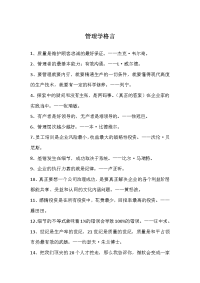 管理学格言