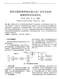 利用分散控制系统实现火电厂化学水处理超滤程控的改造