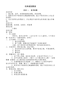 小学经典诵读教案01408