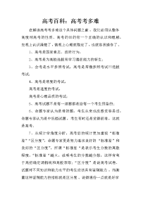 高考百科：高考考多难