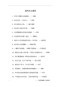 高考名言素材