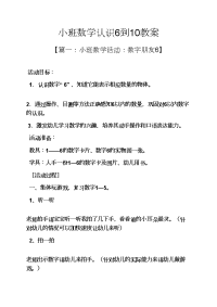 小班数学认识6到10教案.docx