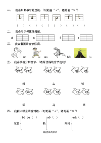 汉语拼音bpmfdtnl练习