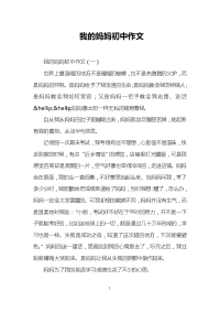 我的妈妈初中作文