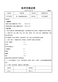 钢木框扇玻璃安装施工交底记录