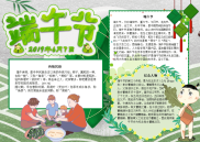 端午节花样电子小报手抄报word小报.docx