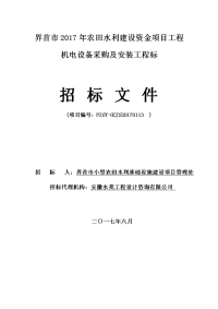 界首2017年农田水利建设资金项目工程