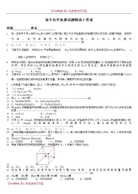 【7A文】高中化学竞赛试题精选及答案