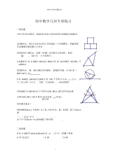 初中几何专项练习(含答案)资料