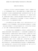 装潢公司实习报告与装潢公司室内设计实习周记合集