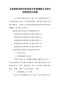 【美丽简洁的环保有我手抄报模板】环保手抄报简洁又美丽